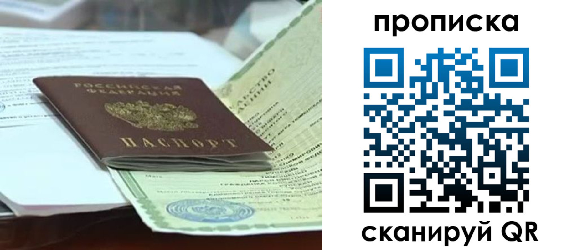 прописка ребенка в Катайске