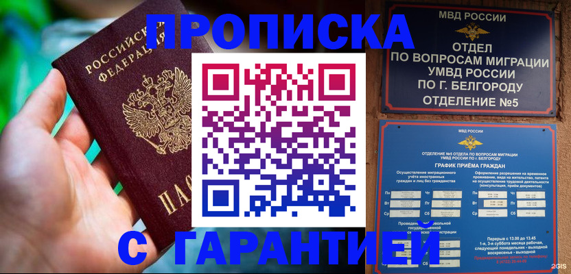 прописка для работы в Катайске