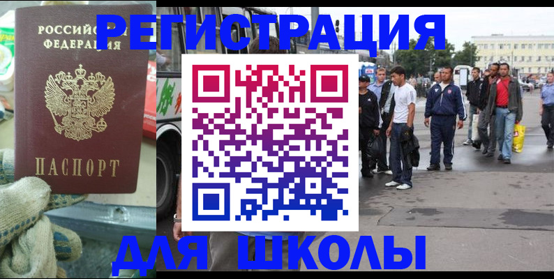 регистрация для школы в Катайске